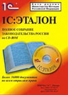 ПРАВОВЫЕ БАЗЫ ДАННЫХ,1с:эталон. заключение договора на инф. обслуживание.