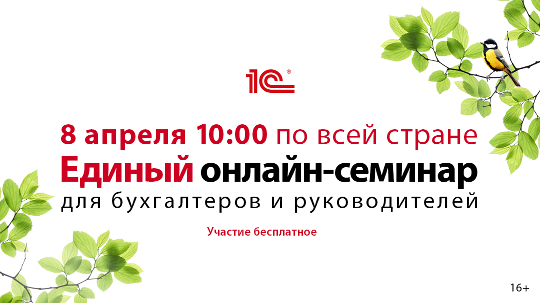 Единый семинар 1С